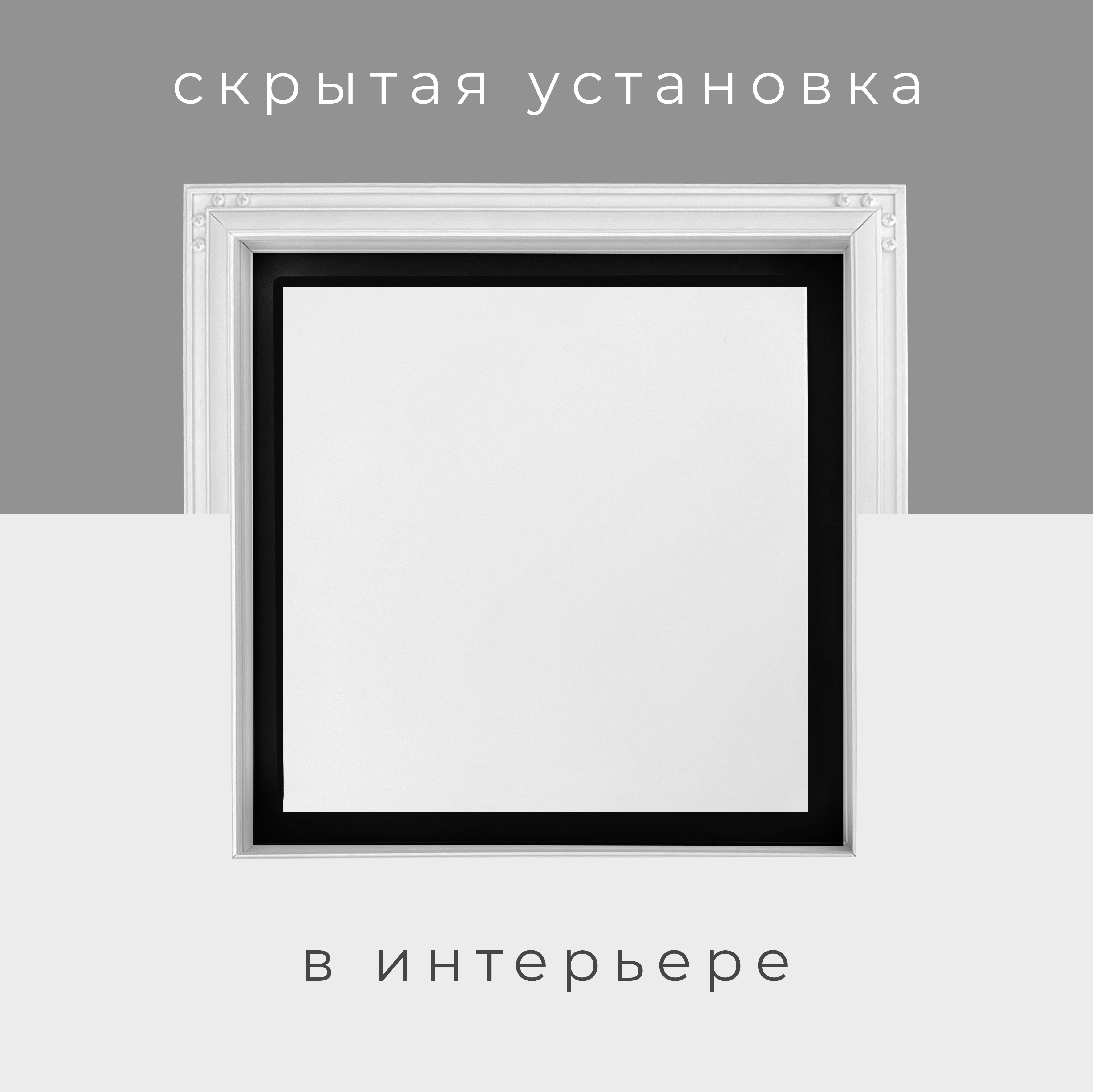 Скрытый диффузор для натяжного потолка VLM-F